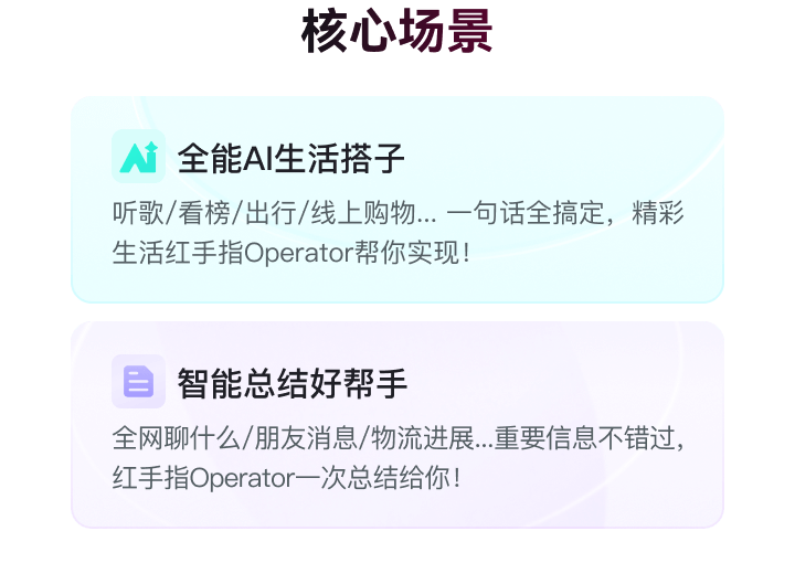 核心场景 - 营销运营、自动化测试、企业级解决方案、游戏娱乐