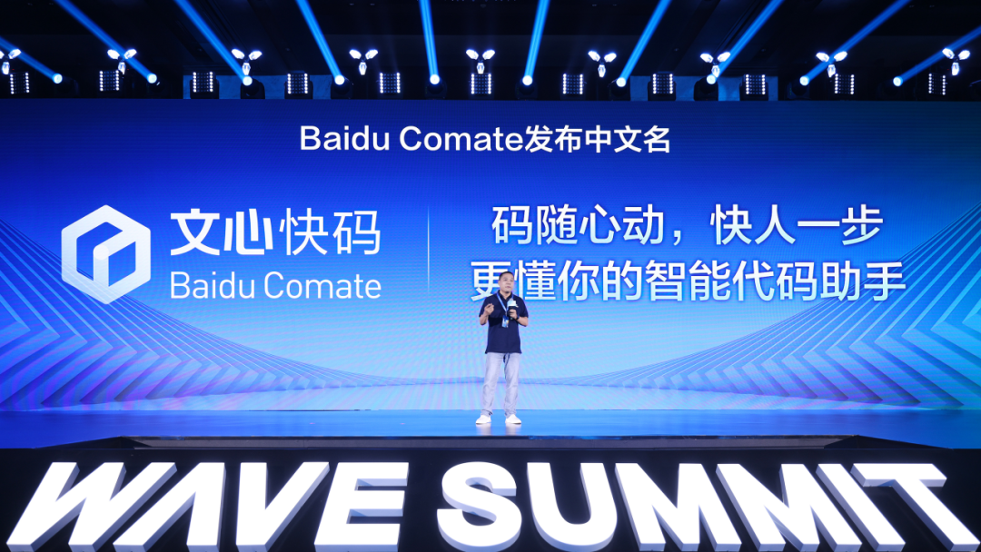 Baidu Comate 最新动态 | 百度研发编码助手 | 免费
