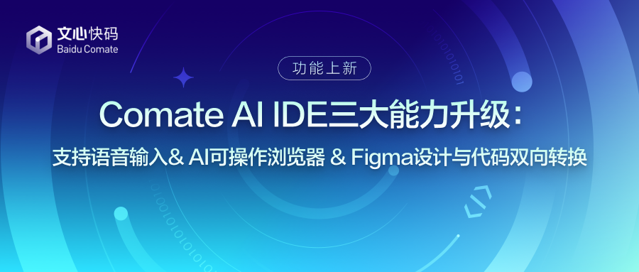 Baidu Comate 最新动态 | 百度研发编码助手 | 免费