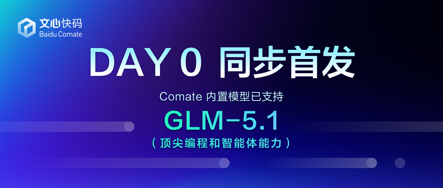 Baidu Comate 最新动态 | 百度研发编码助手 | 免费