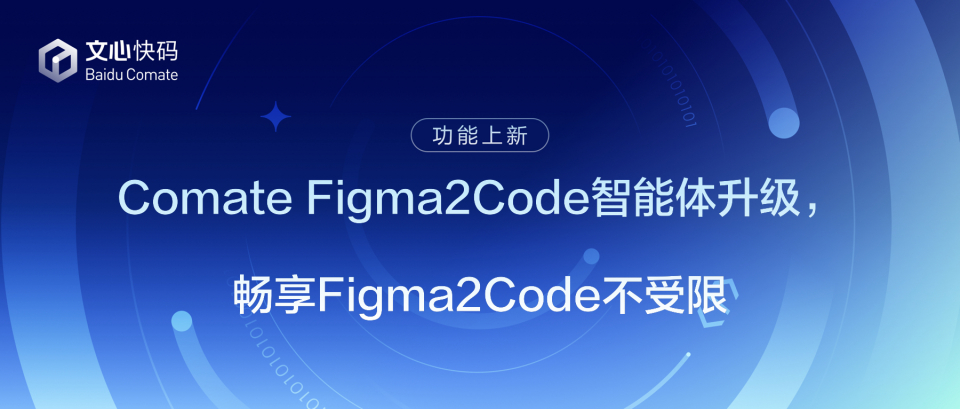 Baidu Comate 最新动态 | 百度研发编码助手 | 免费