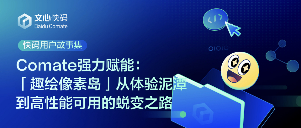 Baidu Comate 最新动态 | 百度研发编码助手 | 免费