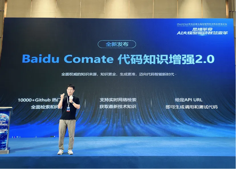 Baidu Comate | Comate代码知识增强2.0